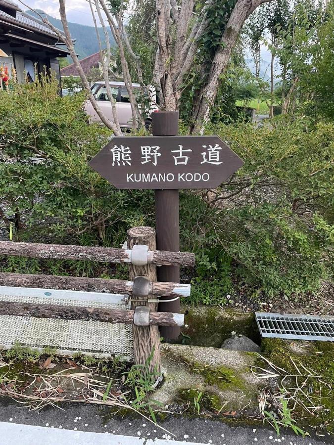 民宿 和合 Minshuku Wago ทานาเบะ ภายนอก รูปภาพ